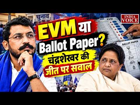 मायावती का बड़ा बयान: EVM पर सवाल, चंद्रशेखर आजाद की जीत पर लगाए गंभीर आरोप | Digital Live