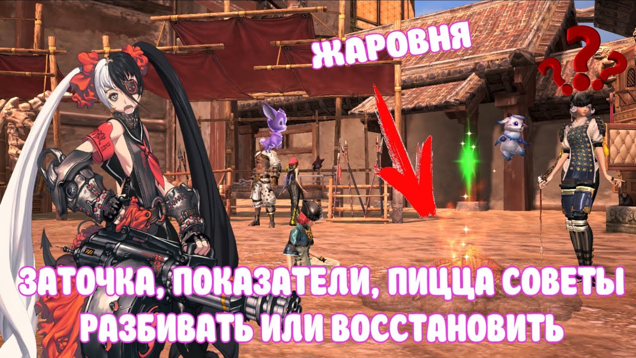 ЖАРОВНЯ ГАЙД / ЧТО ТОЧИТЬ / ЩИТ ДУШИ СОВЕТЫ / РАЗБИТЬ ИЛИ ВОССТАНОВИТЬ  / BLADE & SOUL REVOLUTION