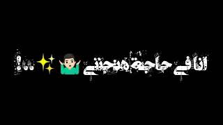 مهرجان انا في حاجه هتجنني    مودي امين  حالات واتساب - اسمعها