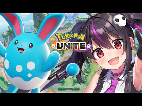 【ポケモンユナイト】エキスパ帯１～マリルリ...。【らいとあっぷ/ありさ】