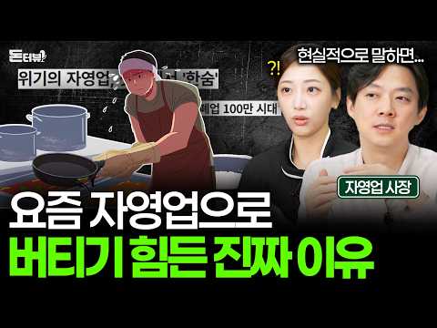 모은 돈이 다른 자영업 준비생 남자친구, 결혼해도 괜찮을까요? 💰 [돈터뷰] #31 thumbnail