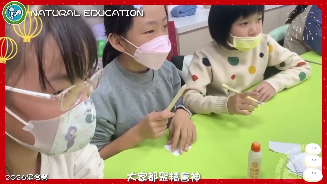 2026 寒令營 活動影片(Part 1)