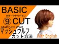 マッシュウルフ女性のカット方法、完全攻略/レッスン動画/BASIC CUT【美容師、理容師向け】