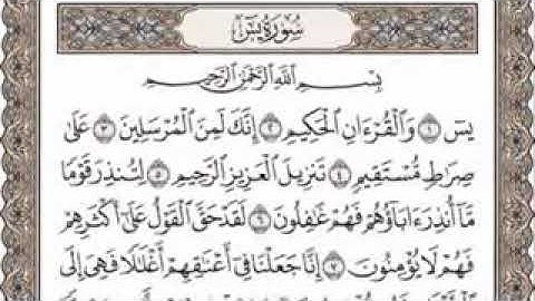 سورة يس كاملة الشيخ سعد الغامدي(1)