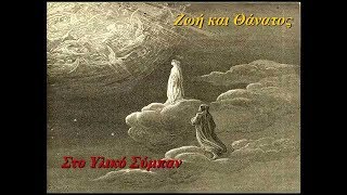 Δρ. Μάνος Δανέζης Η ζωή και ο θάνατος στο υλικό σύμπαν 2007