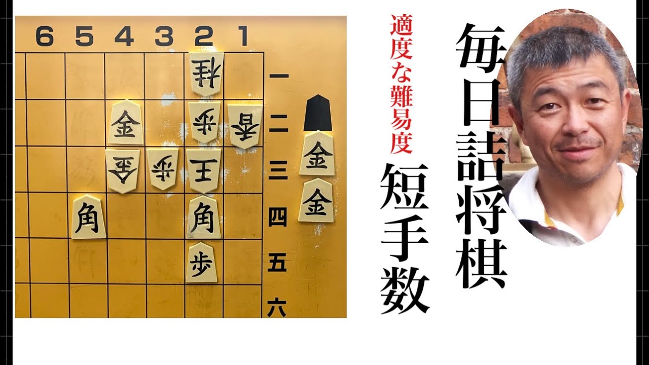 Daily Shogi puzzles #415 - YouTube