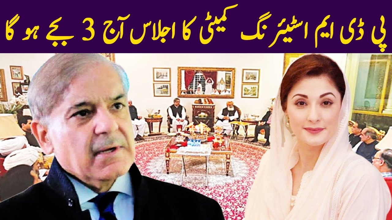 Today PDM Meeting At 03 PM | 21 Aug 2021 | GNN