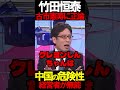 竹田氏が古市氏に正論パンチ #ニュースあさ8時 #文化人放送局 #虎ノ門ニュース#百田尚樹 #北村晴男 #日本保守党 @百田尚樹チャンネル @弁護士北村晴男ちゃんねる #保守 #時事 #政治
