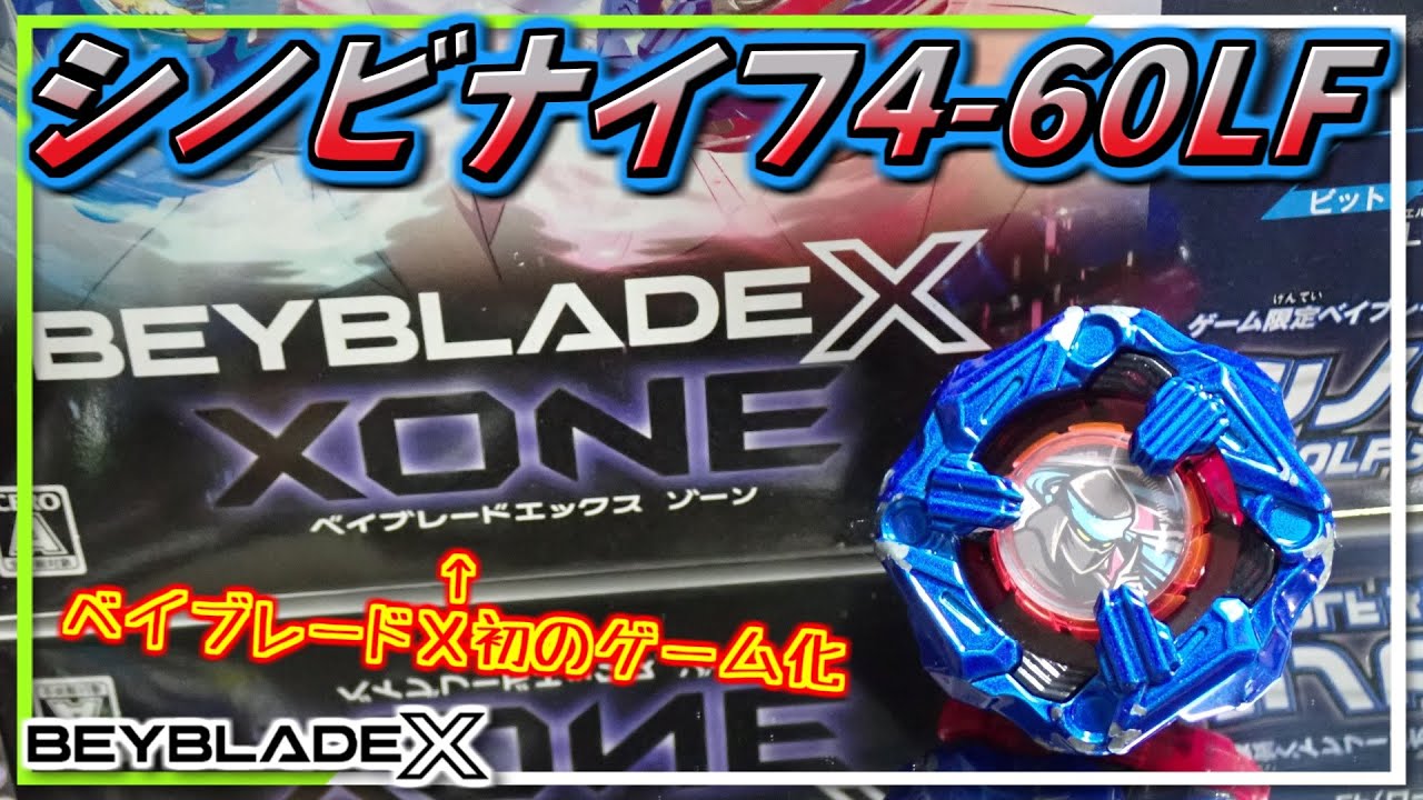 Beyblade X] Shinobi Knife 4-60LF, sneaking up from below with a