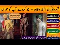 Sherwani Wholesale market | Low price gents Sherwani | Business Ideas in Pakistan by Mohsin Gillani