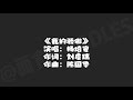 杨培安 Roger Yang 我的骄傲 滚动歌词 Lyrics 杨培安 Roger Yang 我的骄傲 滚动歌词 Lyrics