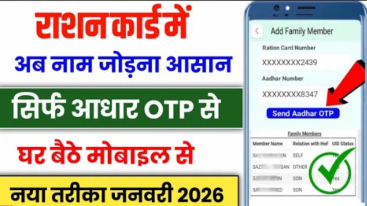 Ration card me naam kaise jode 2026 | how to add member in ration card | ration card me naya naam 