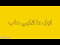 حالة واتس بنتي حياتي وفرحتي نور عنيه