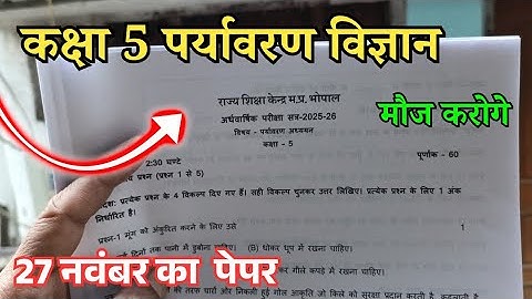 कक्षा 5वीं पर्यावरण अध्ययन वार्षिक पेपर 2026 / class 5th paryavaran adhyayan ardhvaarshik paper 2026