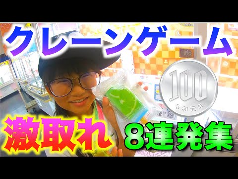 【クレーンゲーム】激取れ大量８連発！ディズニー&スクイーズ有りの1発取れ集！取れすぎスッキリ★inエブリデイとってき屋東京本店