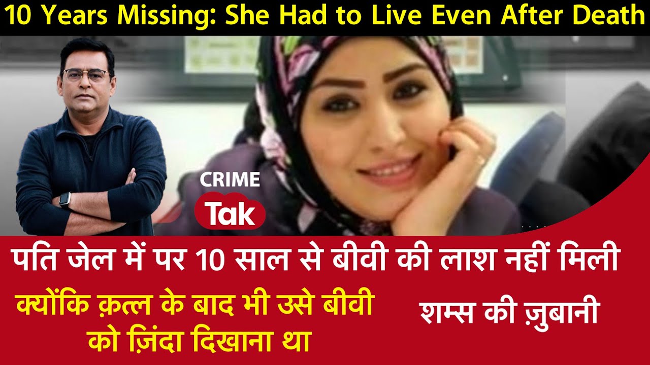 EP 1939:पति जेल में पर 10 साल से बीवी की लाश नहीं मिली, क़त्ल के बाद भी उसे बीवी को ज़िंदा दिखाना था