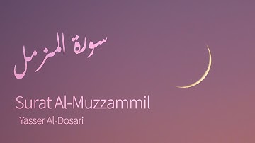 Surat Al-Muzzammil (Enshrouded One) | Yasser Al-Dosari | ياسر الدوسري | سورة المزمل