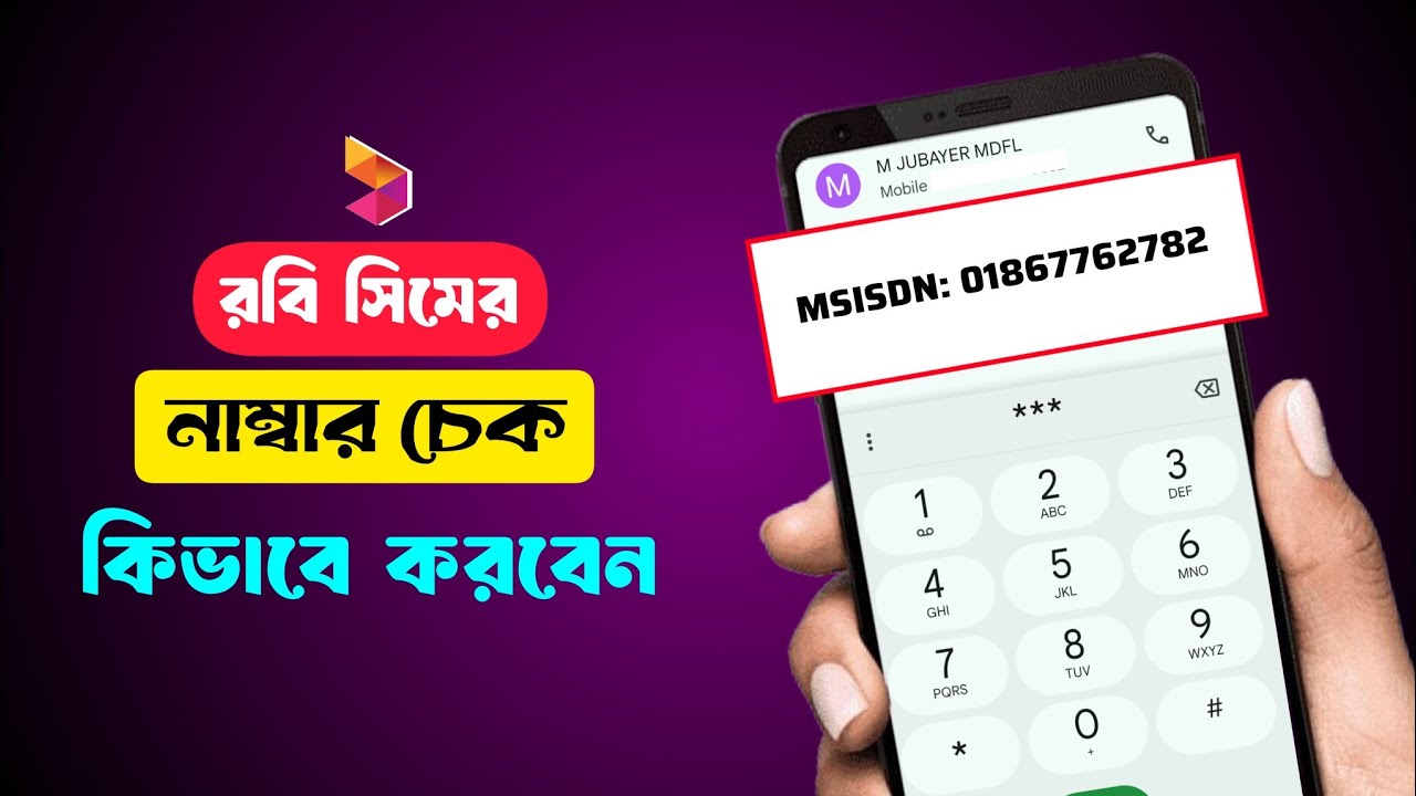W Robi Num রবি নাম্বার কিভাবে দেখে | robi number check - YouTube