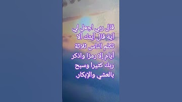 #تلاوة جميلة وتحبير أجمل لسورة آل عمران الآية 41 من المصحف الشريف 💐💐💐