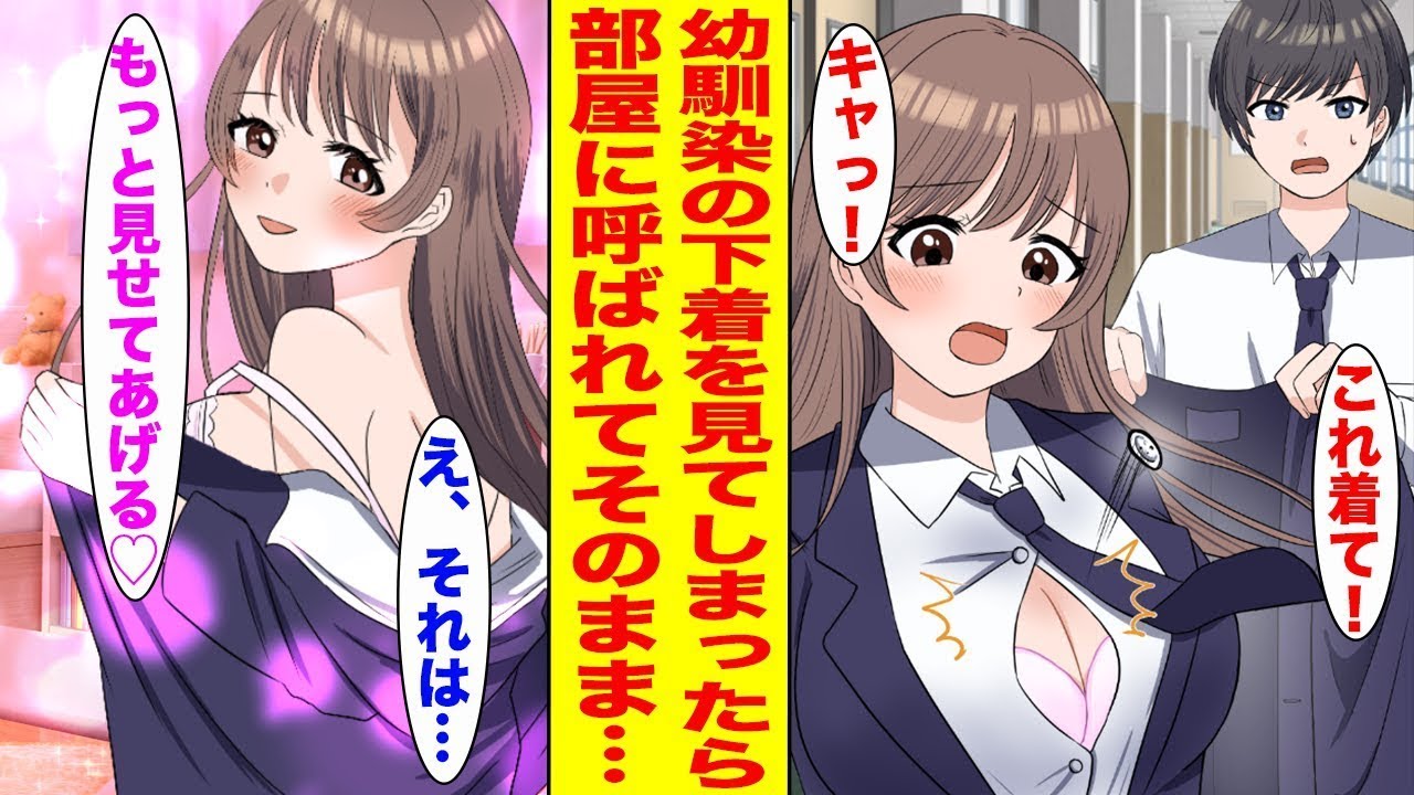 【漫画】発育のいい幼馴染の制服のボタンが弾け飛んで下着が見えてしまったので上着を貸したら「今日、ウチ来る？」と部屋に呼ばれて…ほか【まとめ】【胸キュン漫画ナナクマ】【恋愛マンガ】