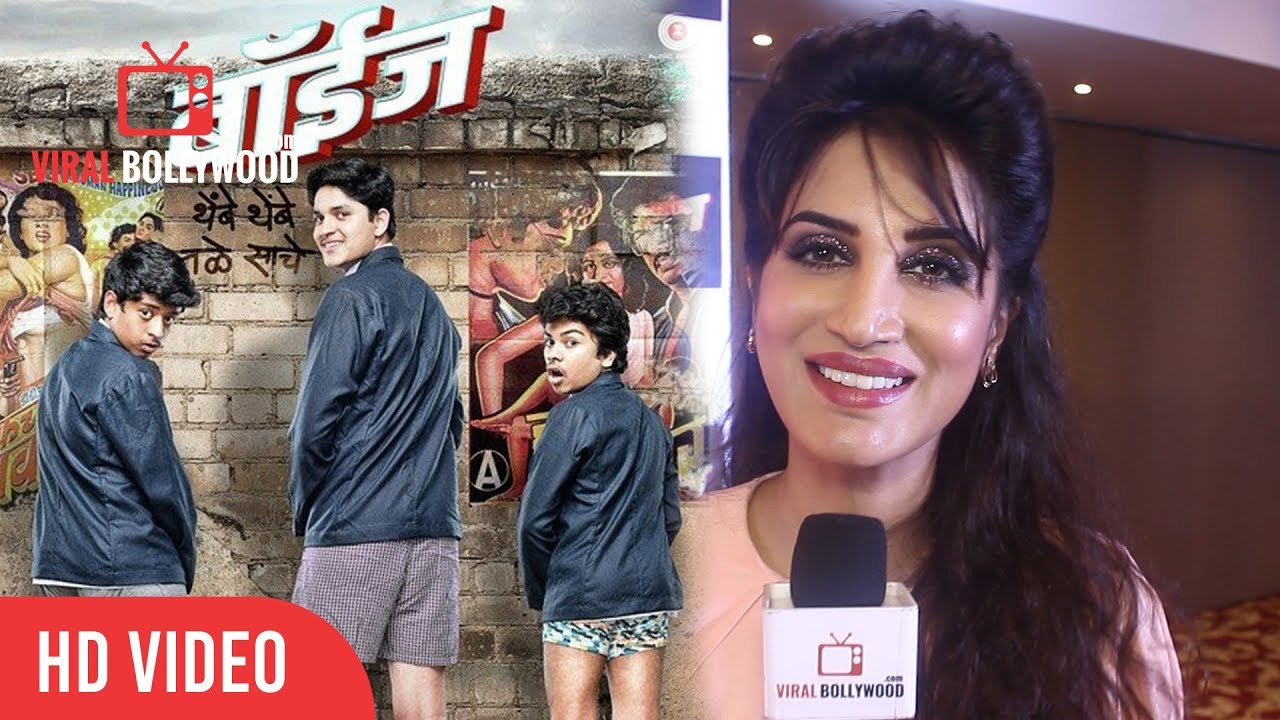 Smita Gondkar About Movie Boyz | Boyz Marathi Movie