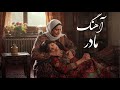      سرم درد میکند سرور بیارید     