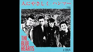 [한글자막] 人にやさしく (사람에게 상냥하게) - The Blue Hearts