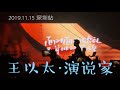 تحميل 童言无忌王以太mp3 Mp4