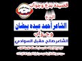 احمدعبده بيضان وصالح مقبل السوادي ياالله يامن على العرش اعتليت يامن بيدك حياتي والممات احمدعبده بيضان وصالح مقبل السوادي ياالله يامن على العرش اعتليت يامن بيدك حياتي والممات