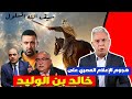 معتز مطر بعد حلقة الدحيح الاعلام المصري يهاجم خالد بن الوليد