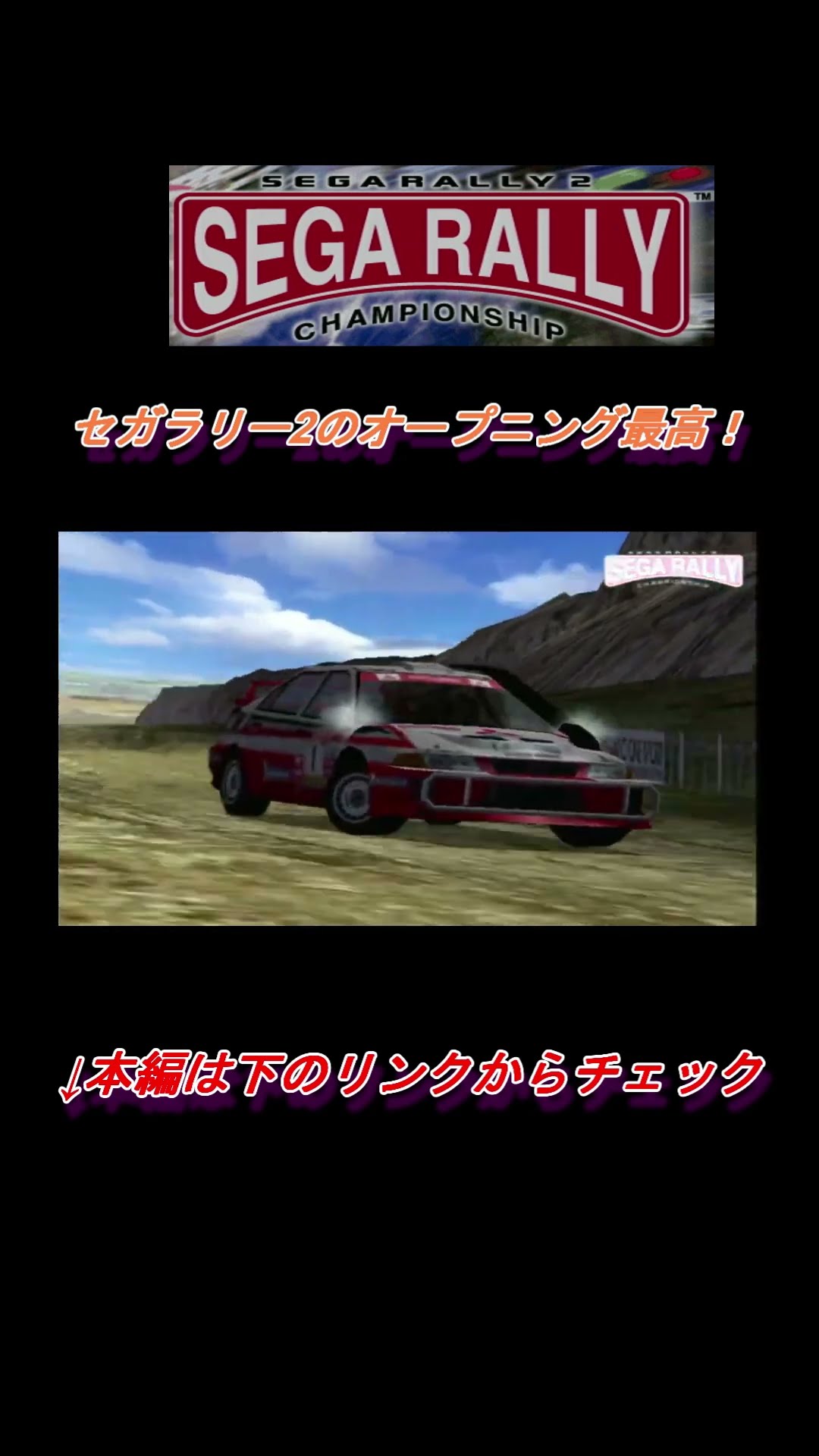 The opening of Sega Rally 2 is amazing!! #shorts #racinggames