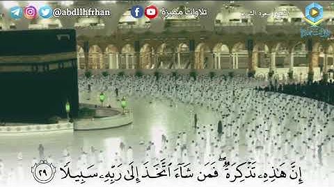 إِنَّ هَؤُلَاءِ يُحِبُّونَ الْعَاجِلَةَ وَيَذَرُونَ وَرَاءَهُمْ يَوْمًا ثَقِيلًا / سورة الإنسان