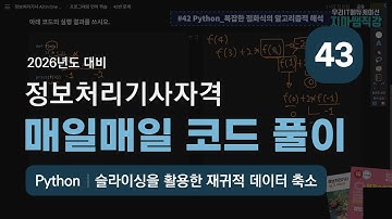 Python🔹슬라이싱을 활용한 재귀적 데이터 축소🔹매일매일 코드 풀이
