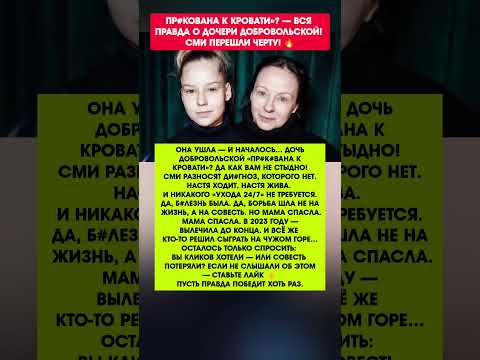 Добровольская ВЫСТУПИЛА!Про дочь НАПИСАЛИ ЛОЖЬ. Новости шоу-бизнеса #шоубизнес #новости