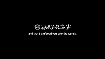 سورة البقرة- Al Baqarah- 122 to 123-