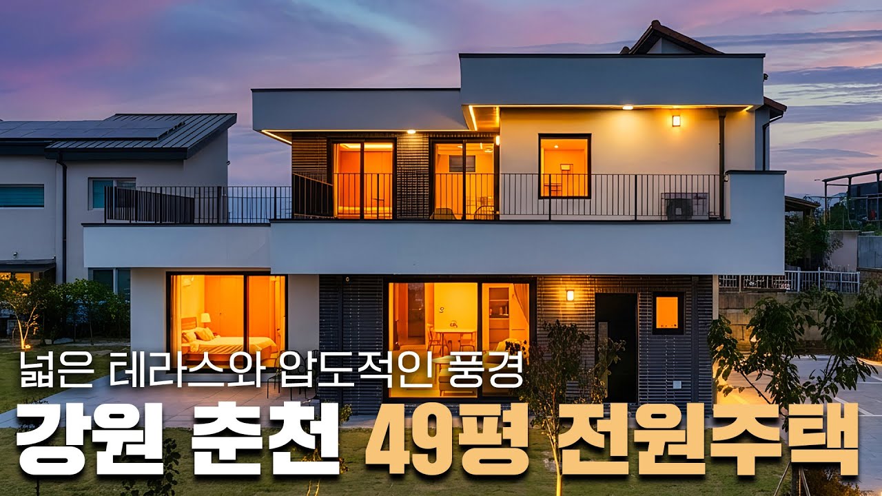 강원도 40평 후반 전원주택, 전원생활은 이렇게!
