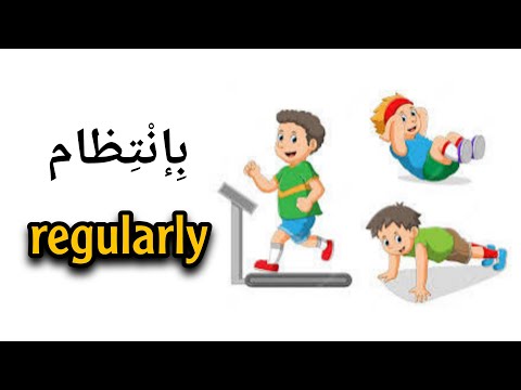نطق كلمة بانتظام  باللغة الانجليزية