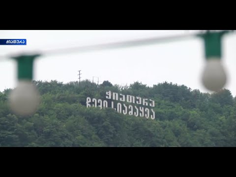 ჭიათურის მცხოვრებლებმა  მდუმარე აქცია ქალაქის თვითმმართველობის შენობის წინ გამართეს