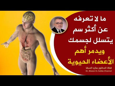 فيديو: تأثير الملح على جسم الإنسان