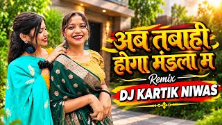 MANDLA TRENDING CG SONG REMIX ALL CG MIX  DJ SONG MANDLA VIRAL NONSTOP SONG ∆ DJ KARTIK NIWAS
