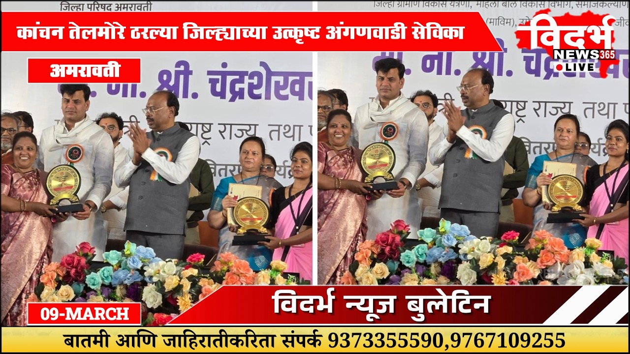 Amravati | कांचन तेलमोरे ठरल्या जिल्ह्याच्या उत्कृष्ट अंगणवाडी सेविका