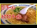 旭川ラーメン