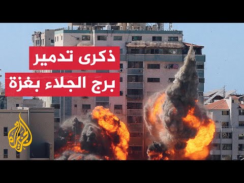 انهار البرج".. الذكرى السنوية الثانية لقصف الاحتلال برج الجلاء في غزة"