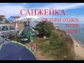 Санжейка. Летний отдых. Пляж. Цены.