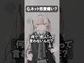 好きにしろと思う反面、恋人って呼べという気持ちがあるのは確か #vrc #vrchat #shorts