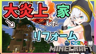 ＃02【Minecraft～にじ鯖～】season2 燃えた家　なくなった天井　それでもやめない【アルス・アルマル/にじさんじ】