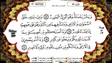 سورة الشورى كاملة برواية ورش عن نافع للقارئ الشيخ ياسين الجزائري