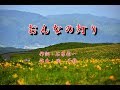 おんなの灯り 角川 博 /    cover  botan