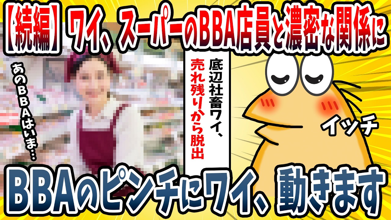 【2ch面白い話】ワイ、BBA師匠が引っ越してから数ヶ月が経ったある日→ガチでとんでもない事になるｗｗｗｗ【ゆっくり解説】