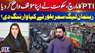 Breaking: Government Clarifies Stance on PTI March | PML-N Leader Samar Bilour Issues Stern Warning